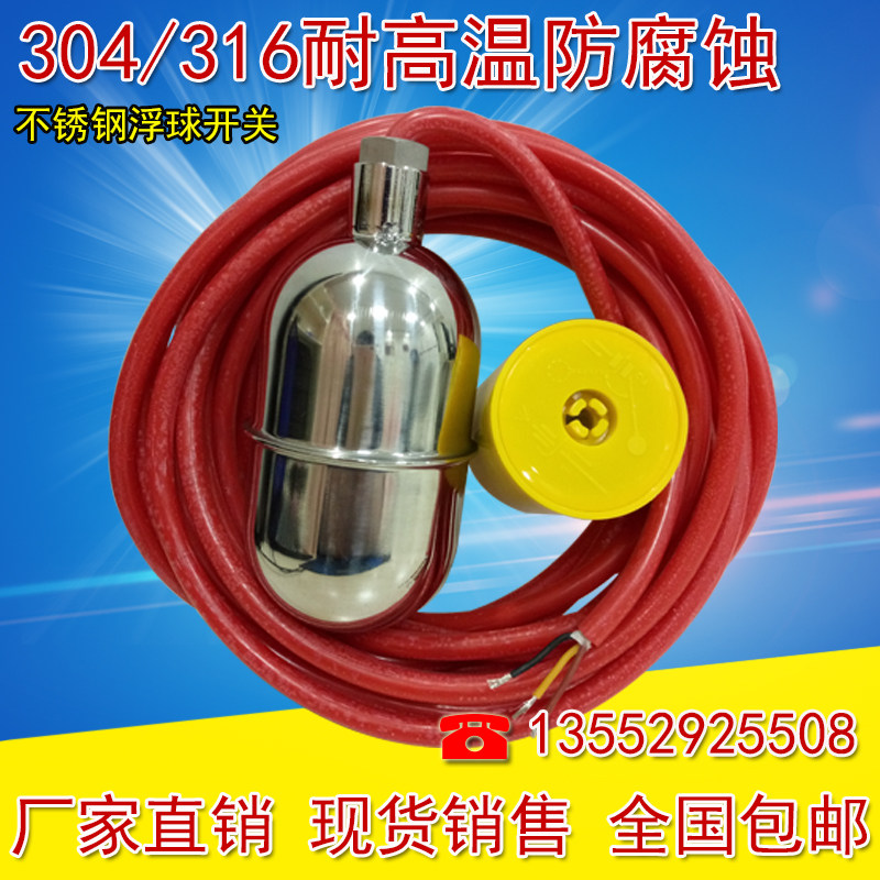 浮球液位控制器不锈钢耐高温防腐水塔水箱浮球微动开关水位控制器