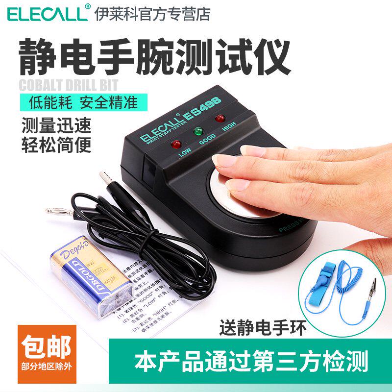 伊莱科防静电手腕带测试仪工厂电工检测器测试器防静电手环测试仪