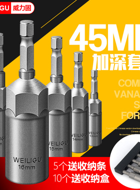 加深加长内外六角套筒风批电动扳手套装电钻批头8 10mm45深套筒头