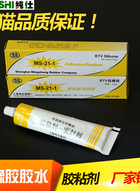硅胶胶水硅胶密封粘合剂  硅胶胶水 橡胶胶水 室温硫化硅胶胶水