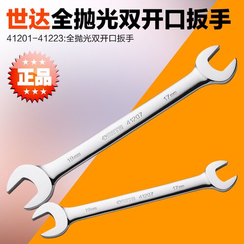 Sata Shida Tools全抛光双开口扳手41201 41202 41203 41204 4120
