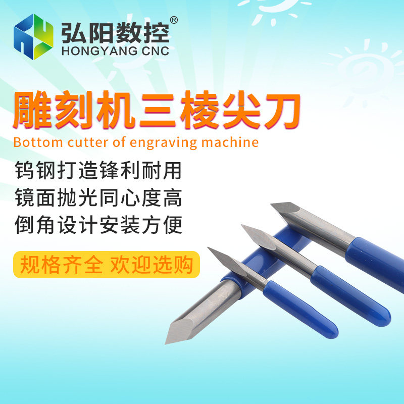 雕刻机刀具3.175/4/6mm广告玉石三棱尖刀中心直刀 木工木雕配件图片