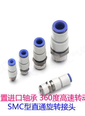 SMCC型直通高速旋转气管接头KSH4/6/808/10/12-m501S02S03S04