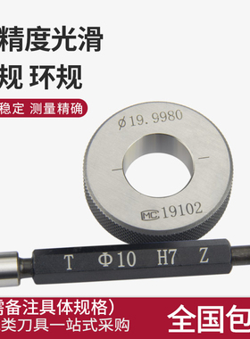 光滑塞规光面塞规通止规锥度量规H7孔径规光面环内径规检具高精度