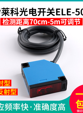 伊莱科方形光电开关红外感应开关光电传感器模块漫反射ELE50S系列