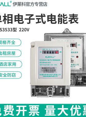 伊莱科单相电子式家用智能电度表出租房220V电表空调电能表高精度