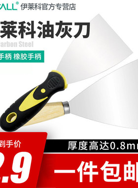 伊莱科高碳钢油灰刀腻子刀加厚工具刮刀刮墙清洁小铲刀1/2/3/5寸