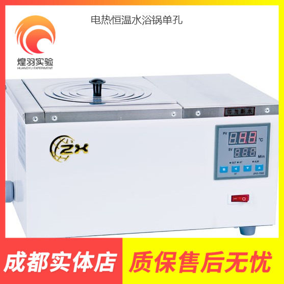 精准不锈钢电热数显恒温水浴锅中兴实验室12468四孔槽加热管水箱