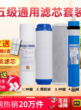 盛唐伟业净水器滤芯通用纯水机超滤机全套十寸五级PP棉活性炭RO膜