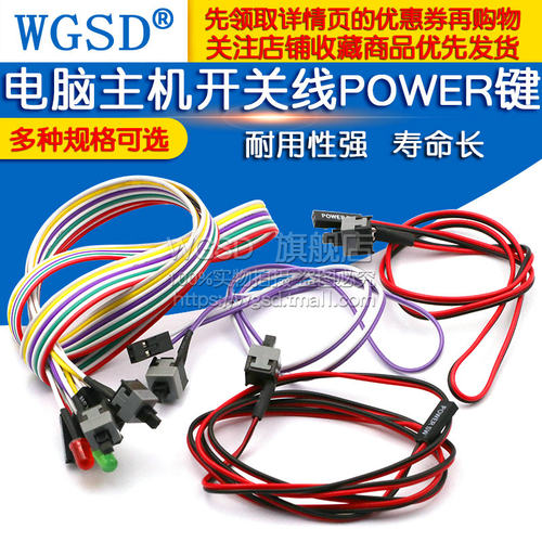 开机按钮机箱台式机电脑主机开关线重启线POWER键RESET跳线连接