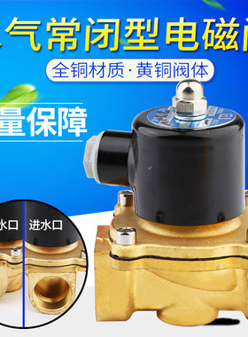雕刻机真空吸附电磁阀 全黄铜常闭型水阀专用防水水阀气阀防雾