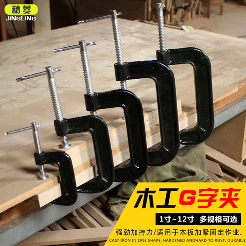 G字夹木工夹固定C型夹具水管木板夹摇杆夹子c字扎轧模具固定F夹