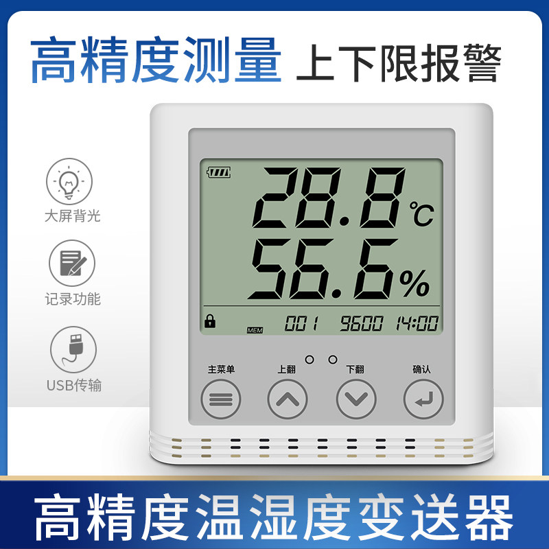 高精度温湿度变送器计记录仪工业用传感器医疗药店仓库RS485通信