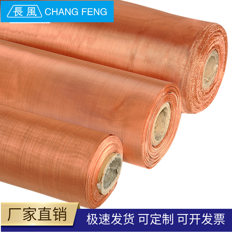 紫铜网电磁波屏蔽网信号屏蔽网防辐射网 22/40/60/100/200目加厚