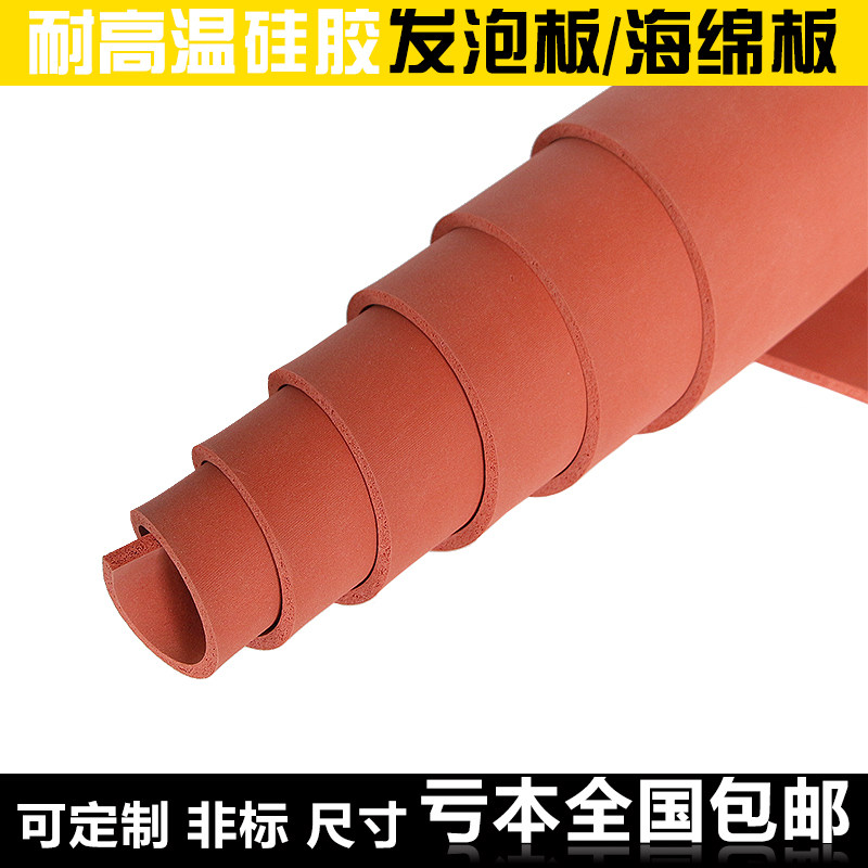 硅胶发泡板垫 耐高温 海绵板 发泡硅胶板垫 密封板红色烫金板减震