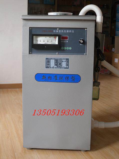 无锡锡仪 FSY-150水泥细度负压筛析仪/水泥负压筛/标准筛