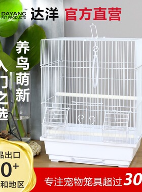 达洋直营 小号鸟笼子铁艺鹦鹉笼家用珍珠玉鸟文鸟画眉入门级A105