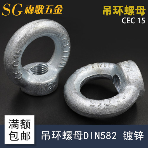 吊环螺母DIN582德标吊母吊环螺母螺栓镀锌M6M8M10M12M16M20M64