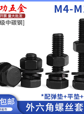 劲功8.8级外六角螺丝螺母套装配件大全加长螺栓M4M5M6M8M10M12