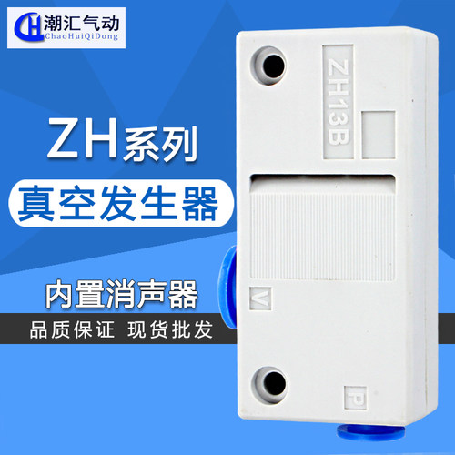 气管快插真空发生器气动大流量ZH05BL 07B 10B 13BS-06-06-08-10