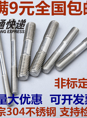 M6M8M10304不锈钢双头螺栓螺杆螺丝螺柱40-50-60-70-80-90100-120