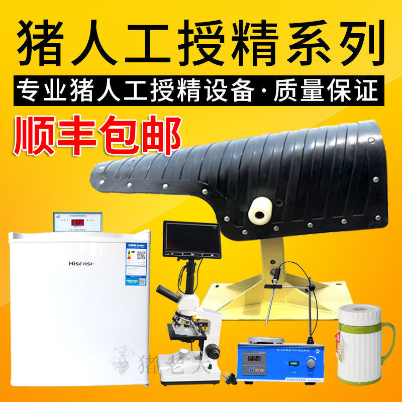 养殖场猪人工授精类器材大全 假猪台采精手套显微镜新手超值设备