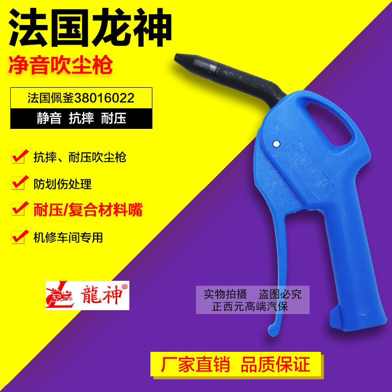 正品法国佩釜净音吹尘枪喷气枪汽车吹气枪高压枪吹灰除尘枪打气枪