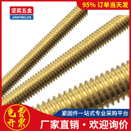 250mm黄铜丝杆牙条牙棒通杆M2M2.5M3M4M5M6M8M10M12M14M16M18M20