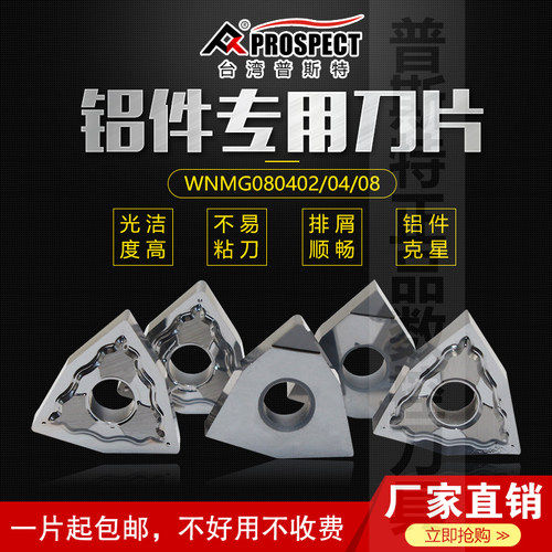 台湾普斯特桃型铝件数控车刀片 WNMG080402/04/08-HA K01/PCD