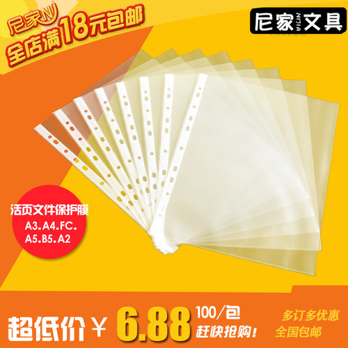 包邮A4保护膜透明文件袋3孔4孔11孔活页塑料PP袋膜插页100个/包