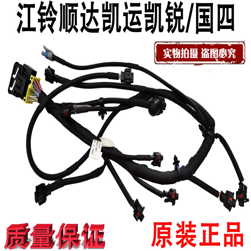 适用江铃顺达凯运凯锐发动机喷油嘴线束顺达发动机线束喷油嘴插头
