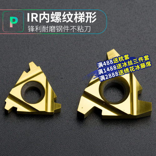 数控梯形内螺纹刀片16/22IR 2/3/4/5/6TR PRC车床 合金T型牙刀片