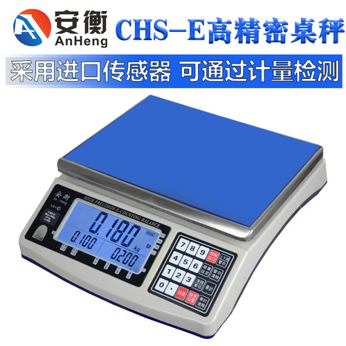 高精度电子计数秤工业称精准桌面计重电子台秤0.01g可过计量局