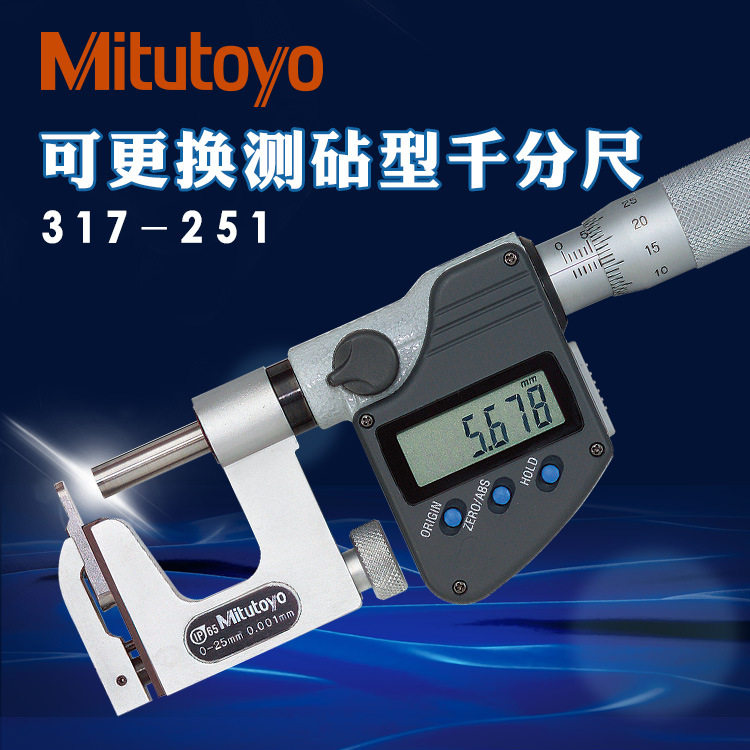 日本三丰外径千分尺0-25mm117-101 102 317-251 252电子数显