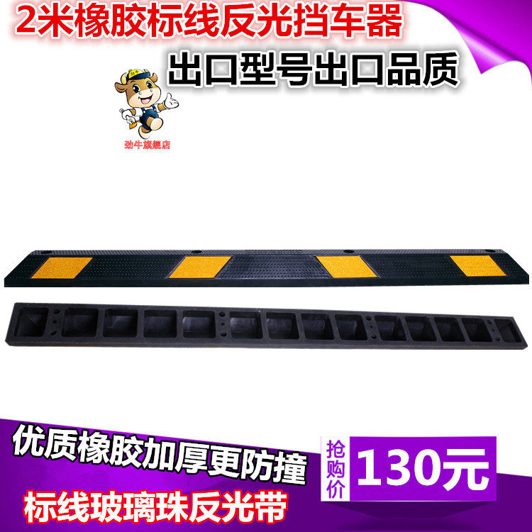 1.83米长橡胶车轮定位器挡车器停车位器橡胶止滑器倒车挡器限位器