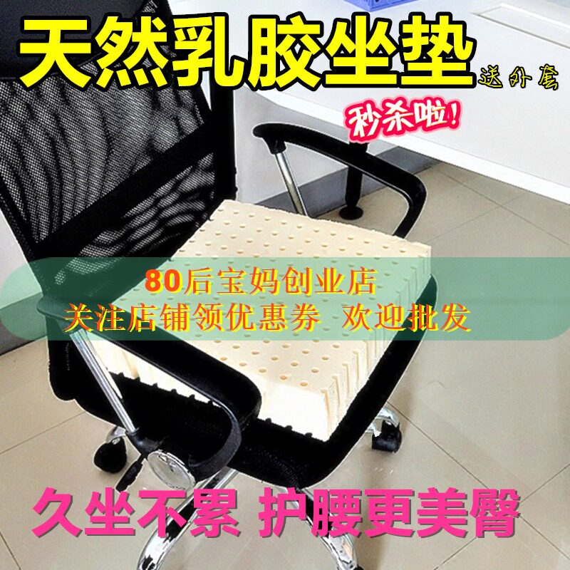 天然乳胶坐垫座椅垫子 餐桌电脑椅加厚办公室汽车学生外套透气