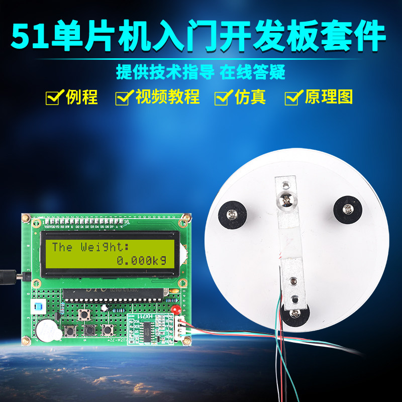 基于51单片机1602只称重电子称体重秤称重套件DIY电子设计开发板