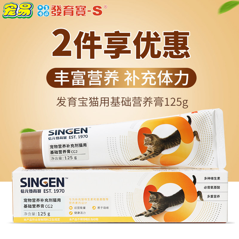 2支发育宝猫咪营养膏幼小怀孕母猫用成长速补增强免疫整肠维生素C