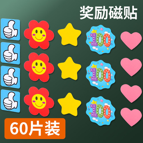 60片大号星星小红花朵黑板磁贴小组竞赛评比表演奖励学生磁性教具