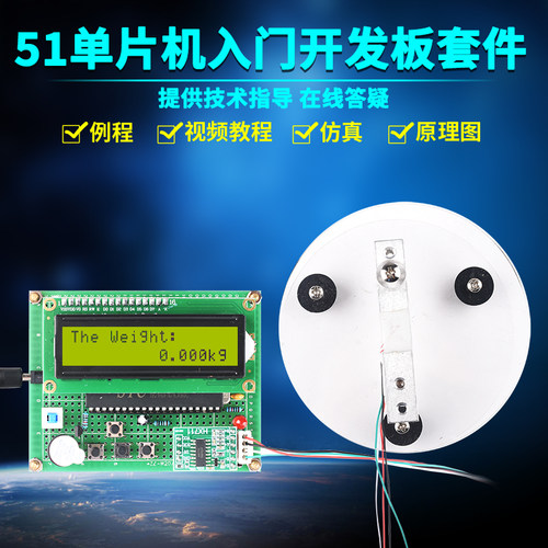 基于51单片机1602只称重电子称体重秤称重套件DIY电子设计开发板