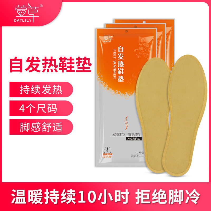 萱草自发热鞋垫男女冬季暖脚贴防寒保暖脚底宝宝免充电可行走足帖