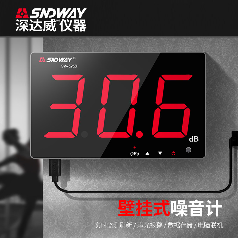 深达威分贝仪测试家用壁挂式声级计传感器525检测器声音噪音计