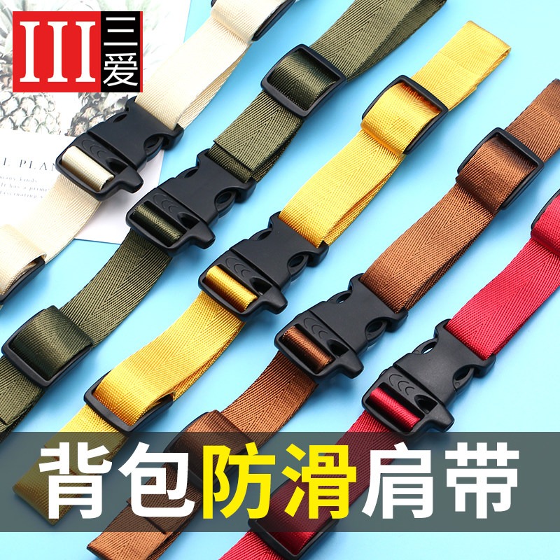 彩色背包防滑肩带带子儿童书包固定卡扣户外背包胸前可调节布带图片