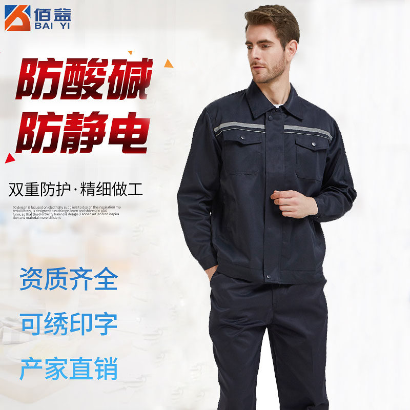 防静电防酸碱工作服防护服春秋套装衣服裤子男女防化工厂耐腐蚀磨