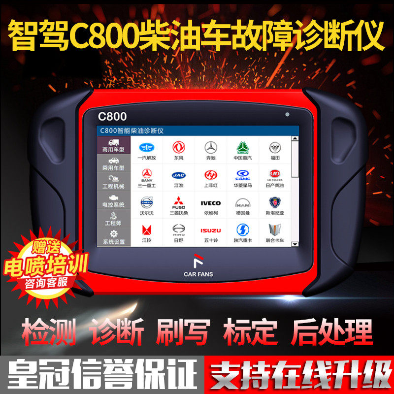 柴油车故障诊断仪智驾C800检测仪解码器汽车ECU电脑板刷写标定