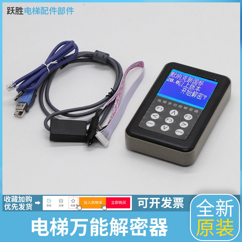 电梯多功能解密器 万能解码器新时达默纳克 蓝光杭州西奥主板原装
