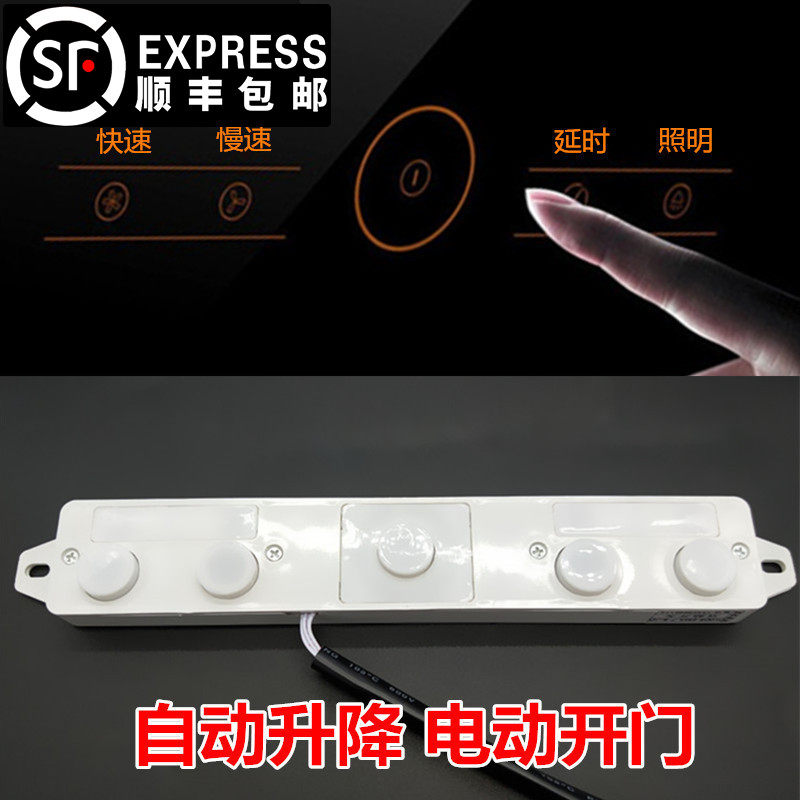 吸抽油烟机主机板配件五键触摸感应自动升降开关控制板主机板彩音