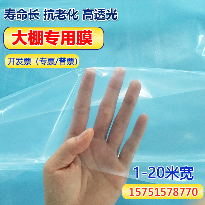 加厚无滴膜大棚专用膜塑料薄膜纸家用葡萄养殖农用防尘布蓝膜整卷