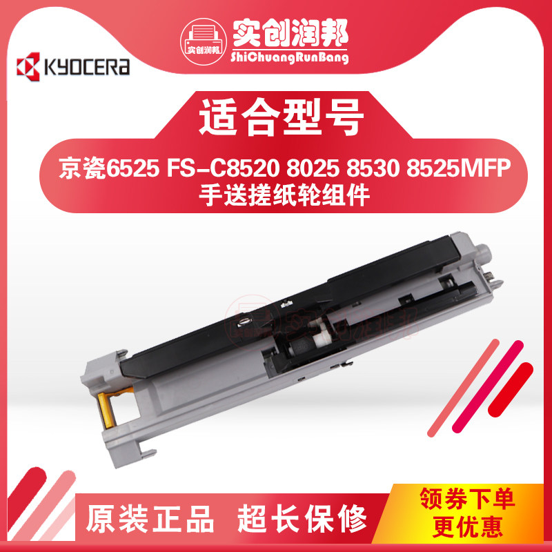 京瓷6525 6535 8520 8530 8525 8024搓纸轮组件 进纸组件 搓纸轮