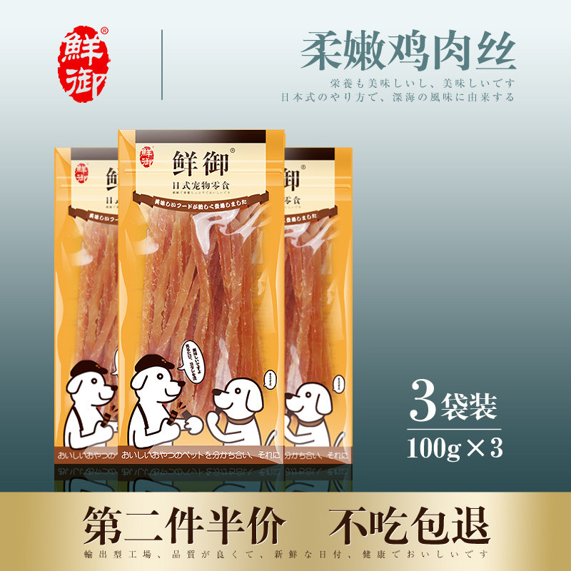 【鲜御】宠物狗狗零食 柔软鸡肉丝 鸭肉条老龄犬友好零食100g*3袋